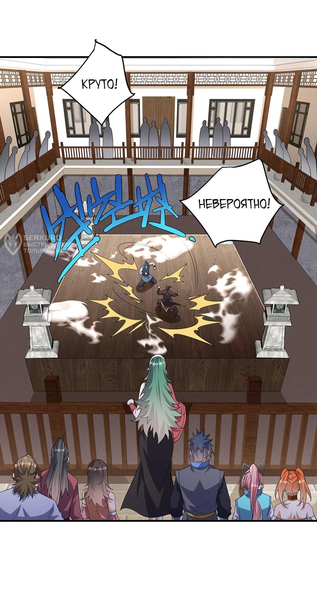 Манга Боевая инверсия - Глава 447 Страница 33