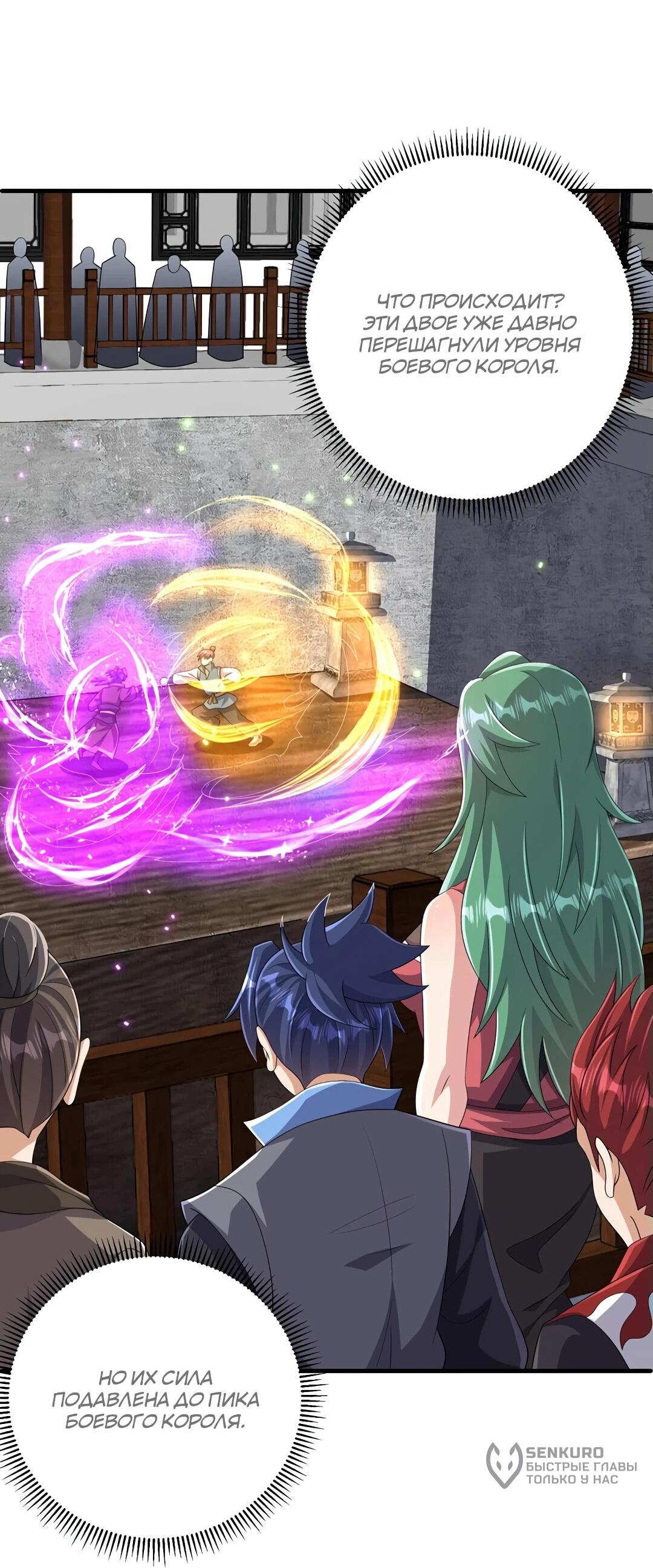 Манга Боевая инверсия - Глава 447 Страница 36