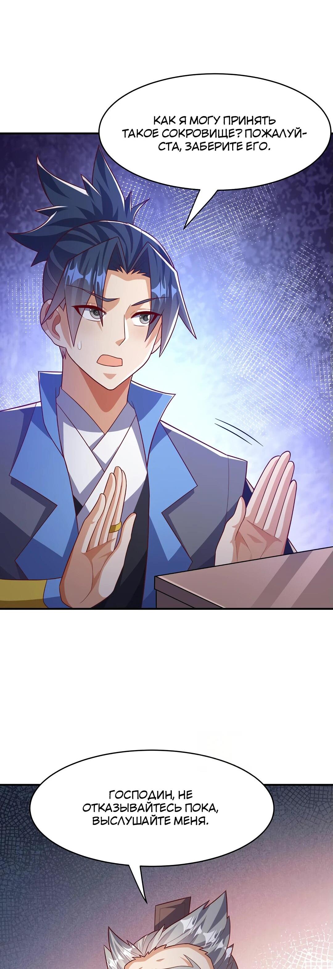 Манга Боевая инверсия - Глава 447 Страница 9