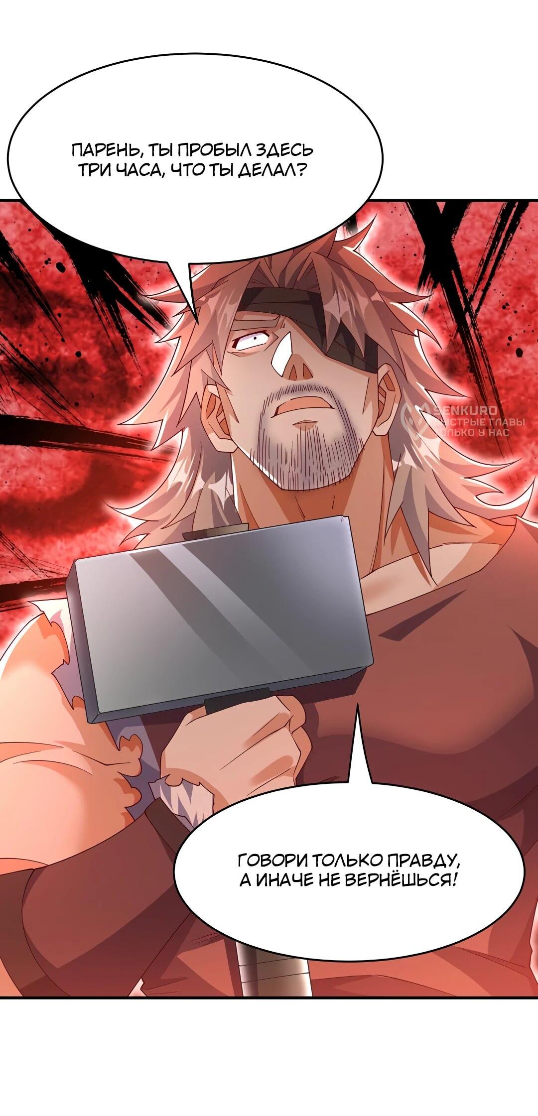 Манга Боевая инверсия - Глава 454 Страница 9