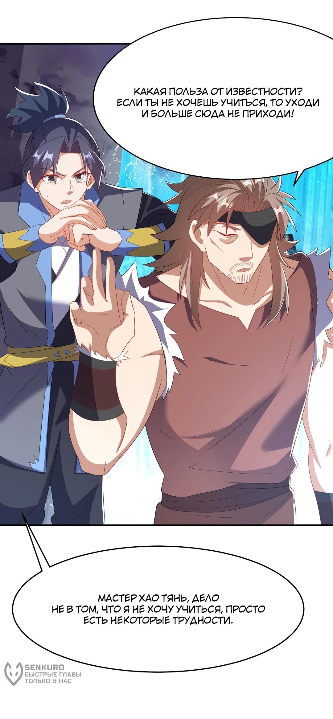 Манга Боевая инверсия - Глава 454 Страница 31