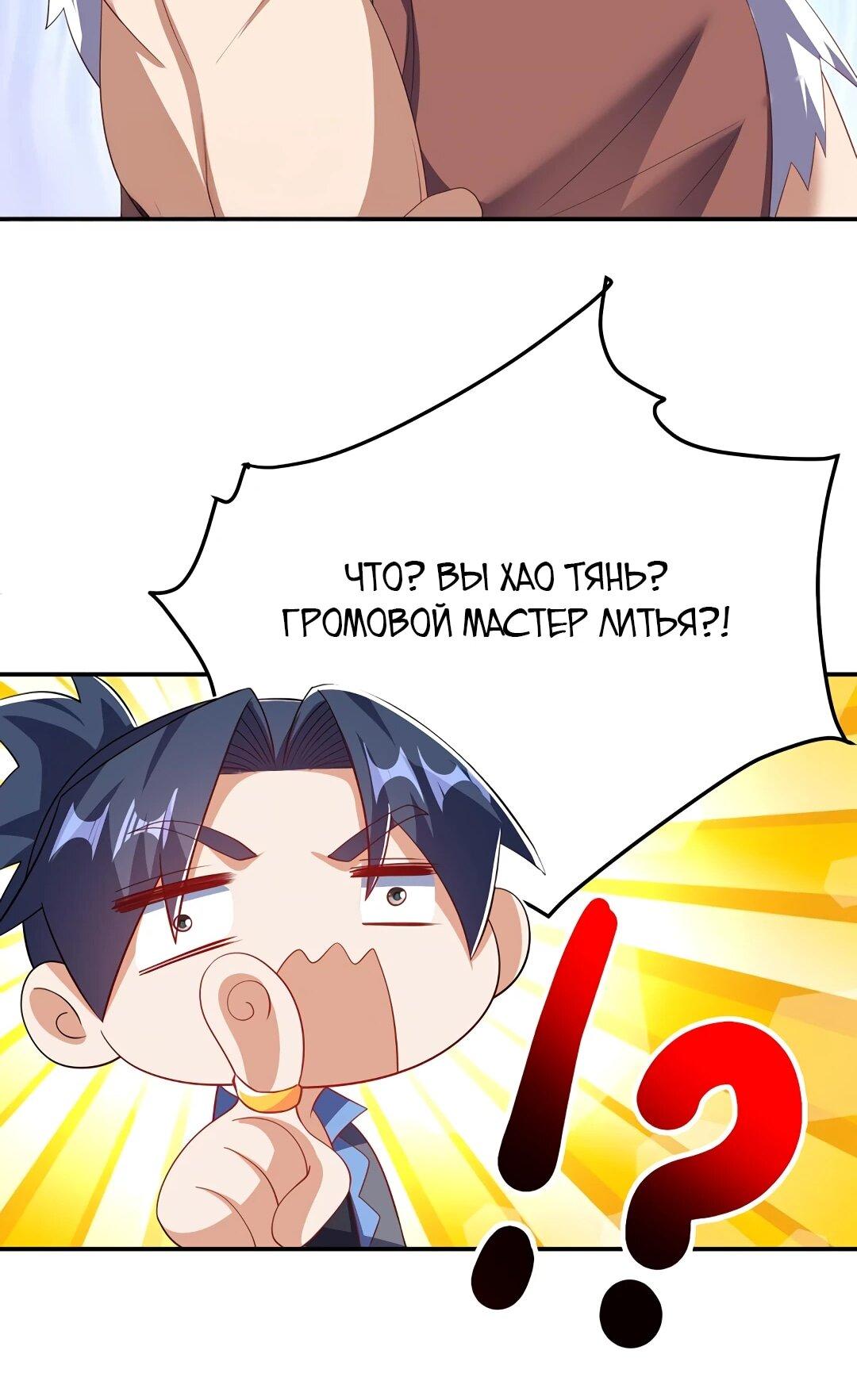 Манга Боевая инверсия - Глава 454 Страница 30