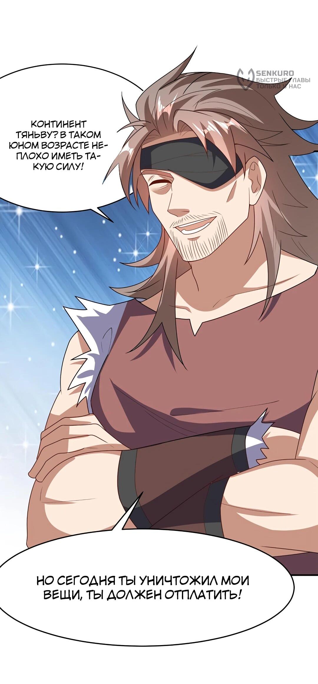 Манга Боевая инверсия - Глава 454 Страница 24