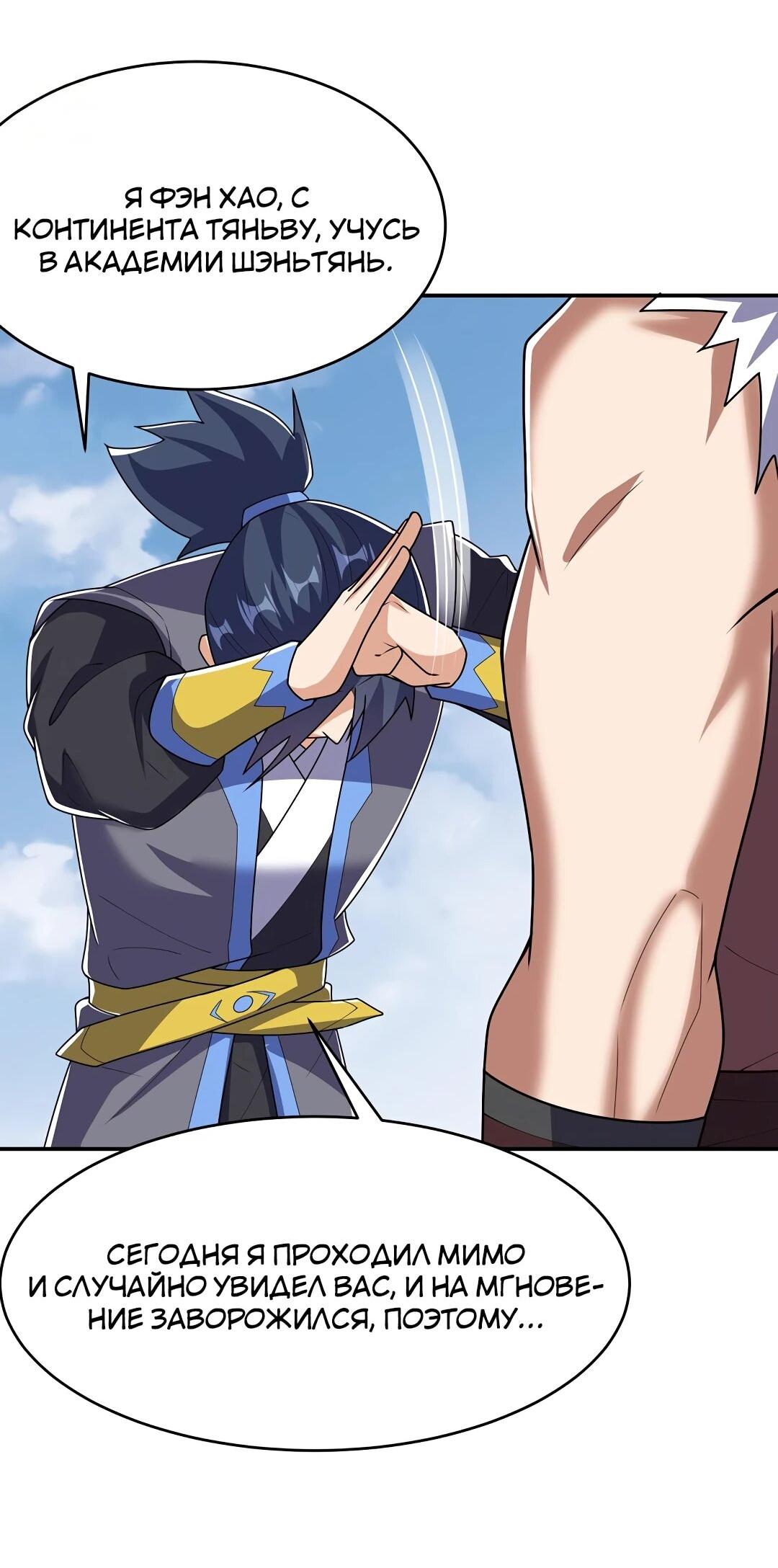 Манга Боевая инверсия - Глава 454 Страница 23