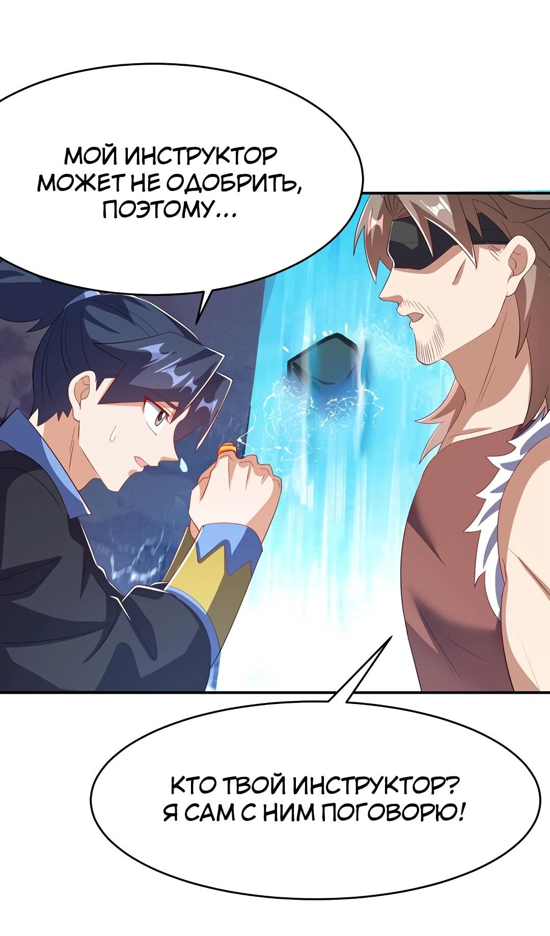 Манга Боевая инверсия - Глава 454 Страница 33