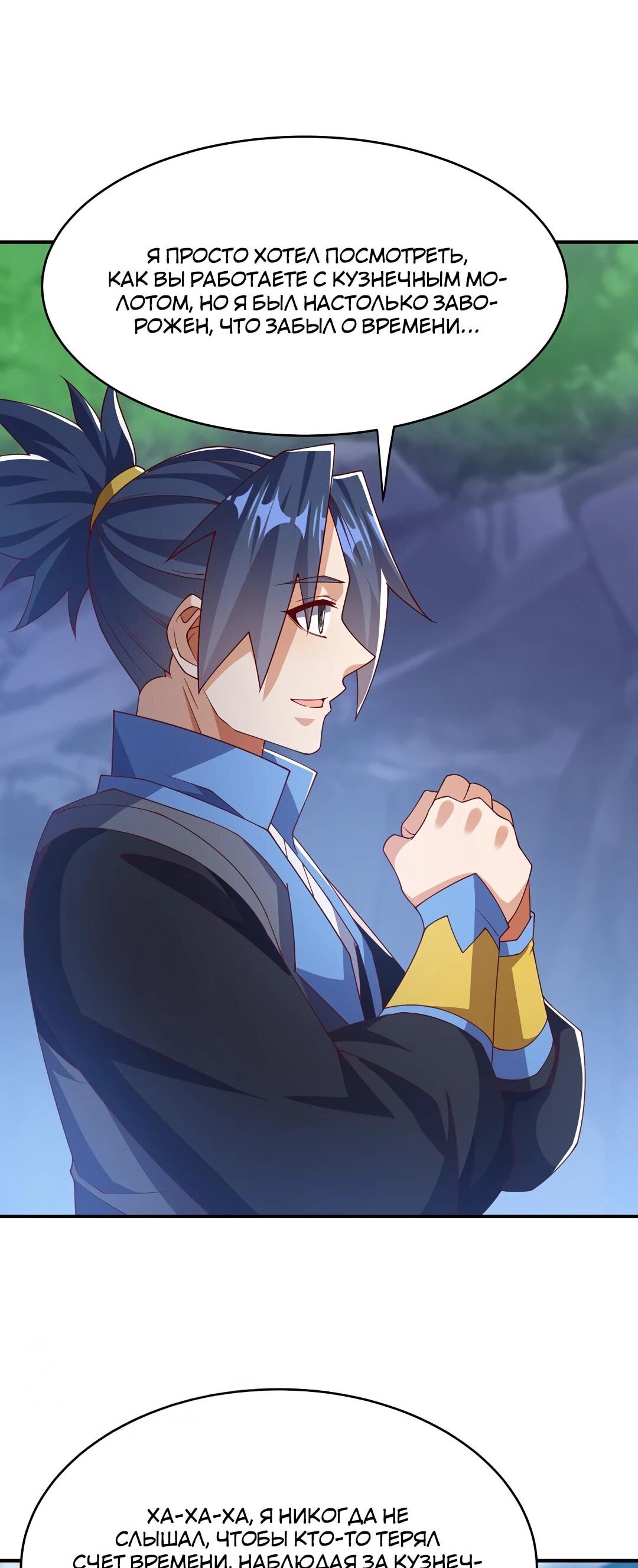 Манга Боевая инверсия - Глава 454 Страница 10