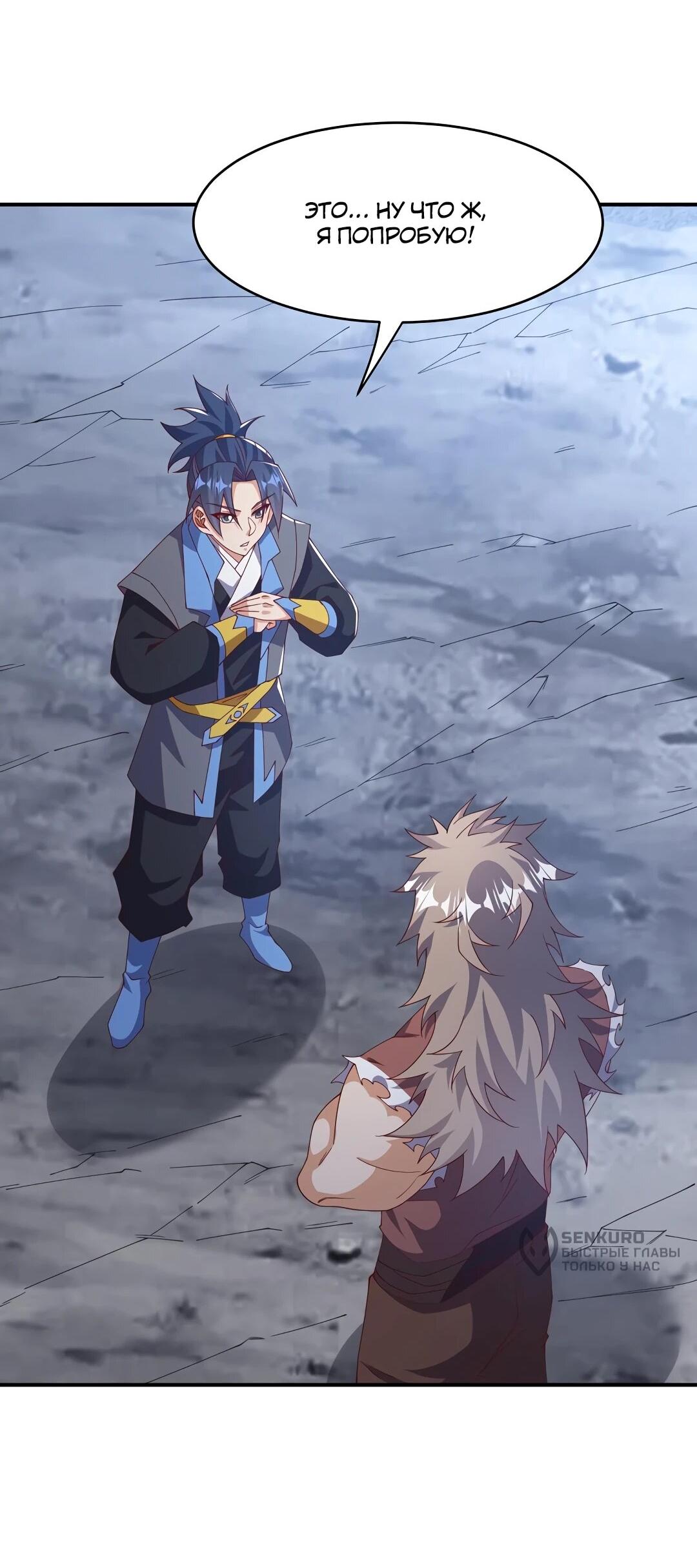 Манга Боевая инверсия - Глава 454 Страница 12