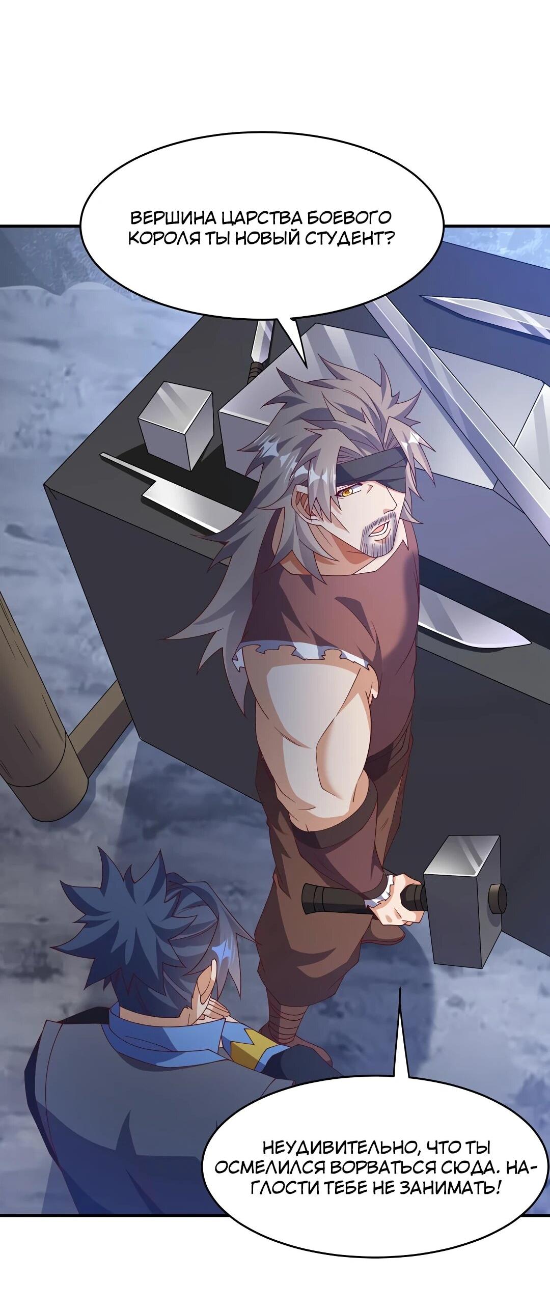 Манга Боевая инверсия - Глава 454 Страница 8