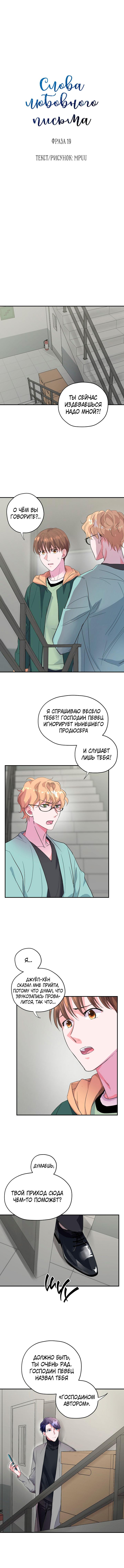 Манга Слова любовного письма - Глава 19 Страница 3