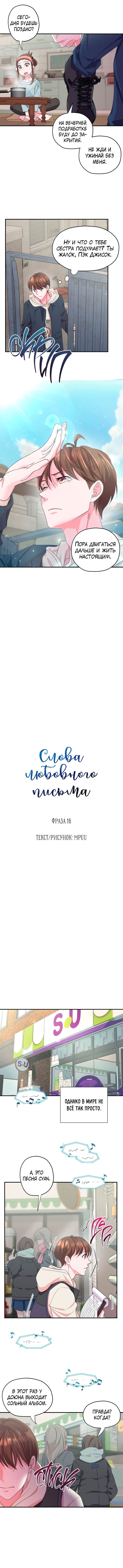 Манга Слова любовного письма - Глава 16 Страница 8