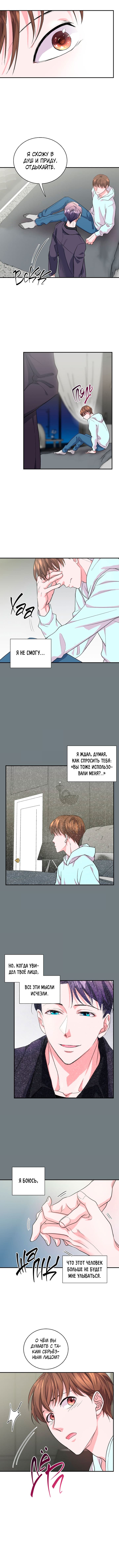 Манга Слова любовного письма - Глава 14 Страница 8