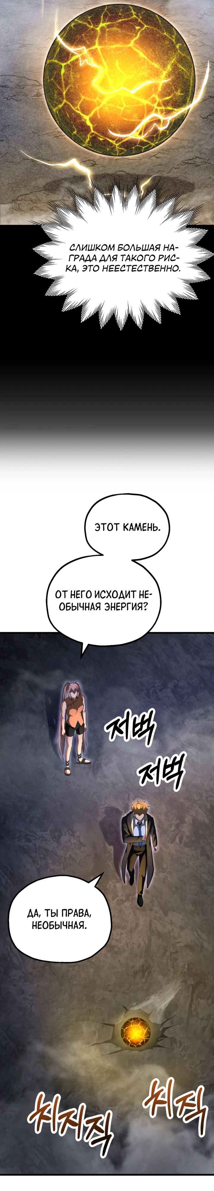 Манга Младший сын мага - Глава 99 Страница 28