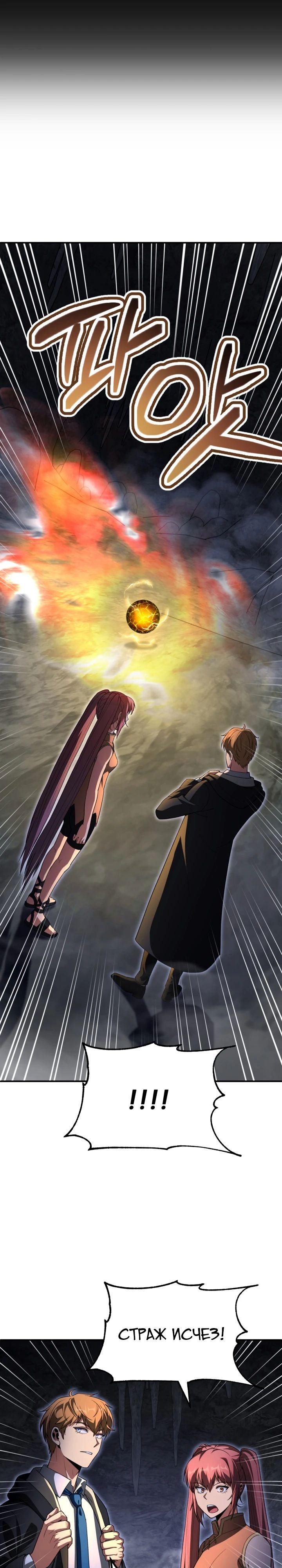 Манга Младший сын мага - Глава 99 Страница 23