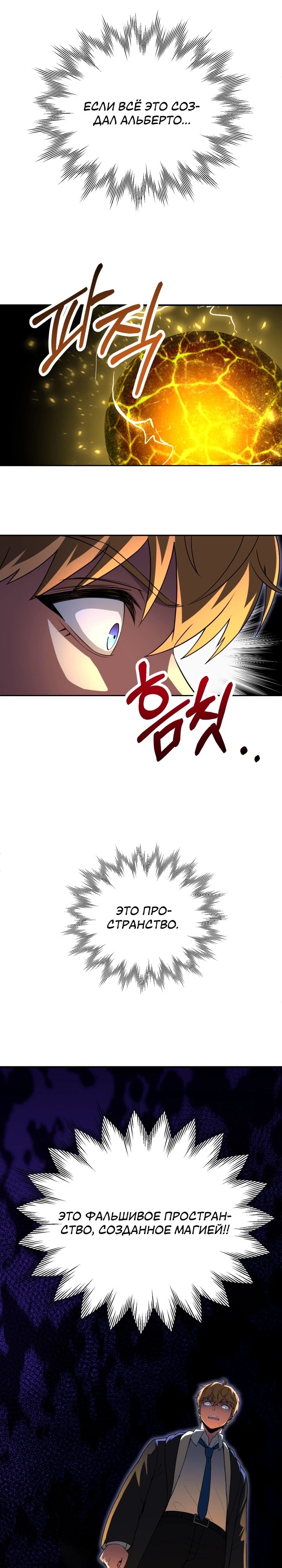 Манга Младший сын мага - Глава 99 Страница 29