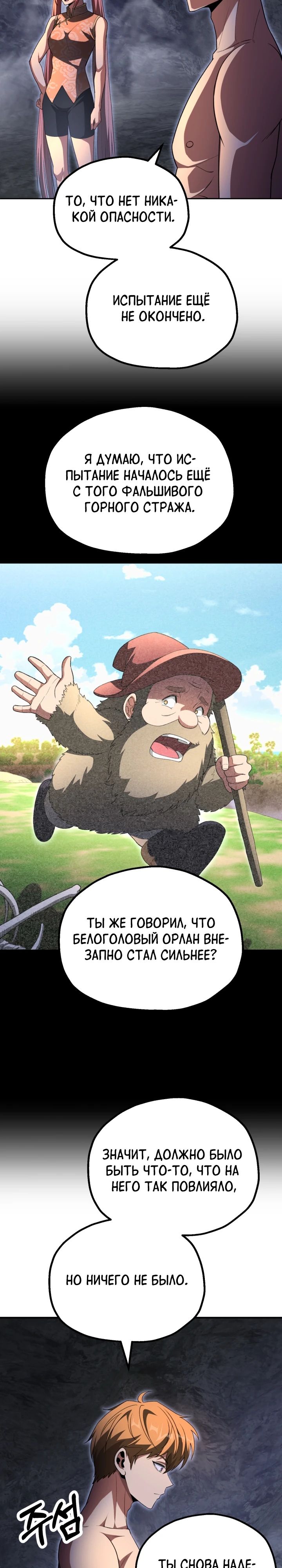 Манга Младший сын мага - Глава 99 Страница 21