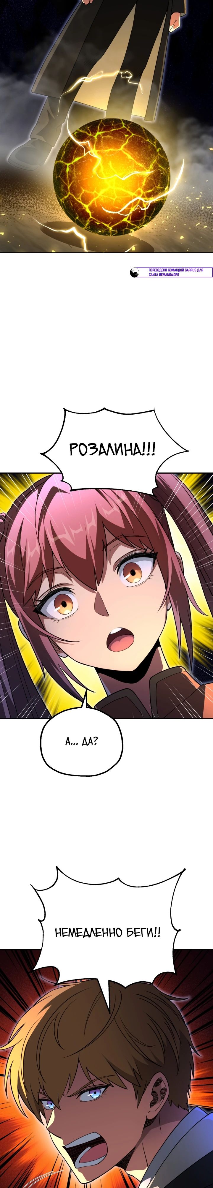 Манга Младший сын мага - Глава 99 Страница 30