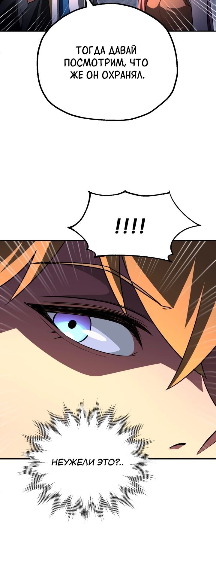 Манга Младший сын мага - Глава 99 Страница 24