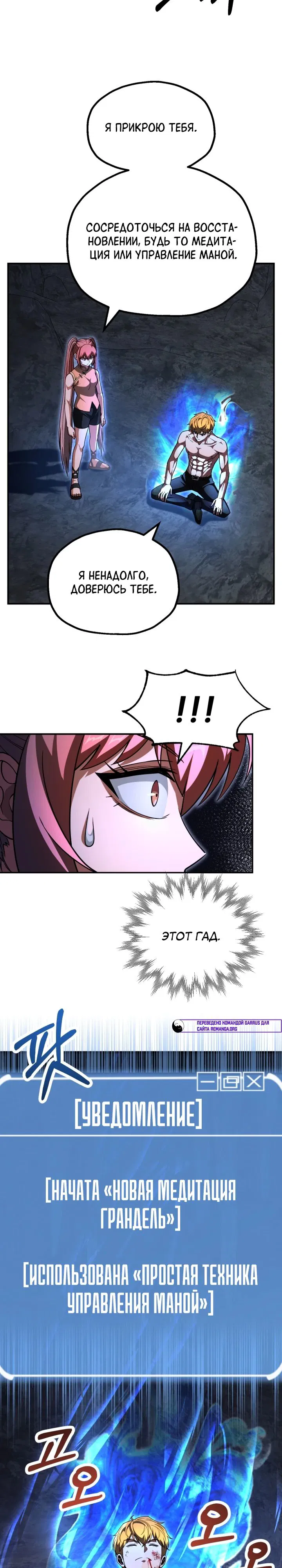 Манга Младший сын мага - Глава 99 Страница 19