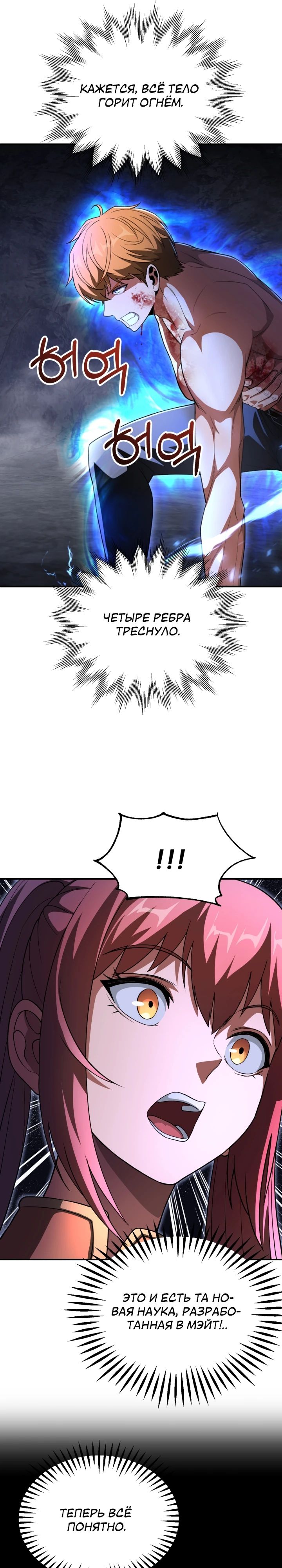 Манга Младший сын мага - Глава 99 Страница 17