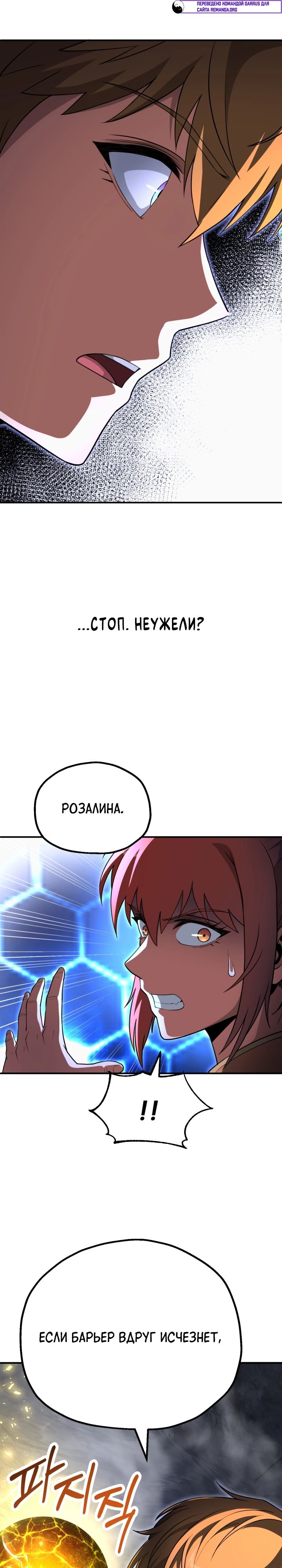 Манга Младший сын мага - Глава 99 Страница 33