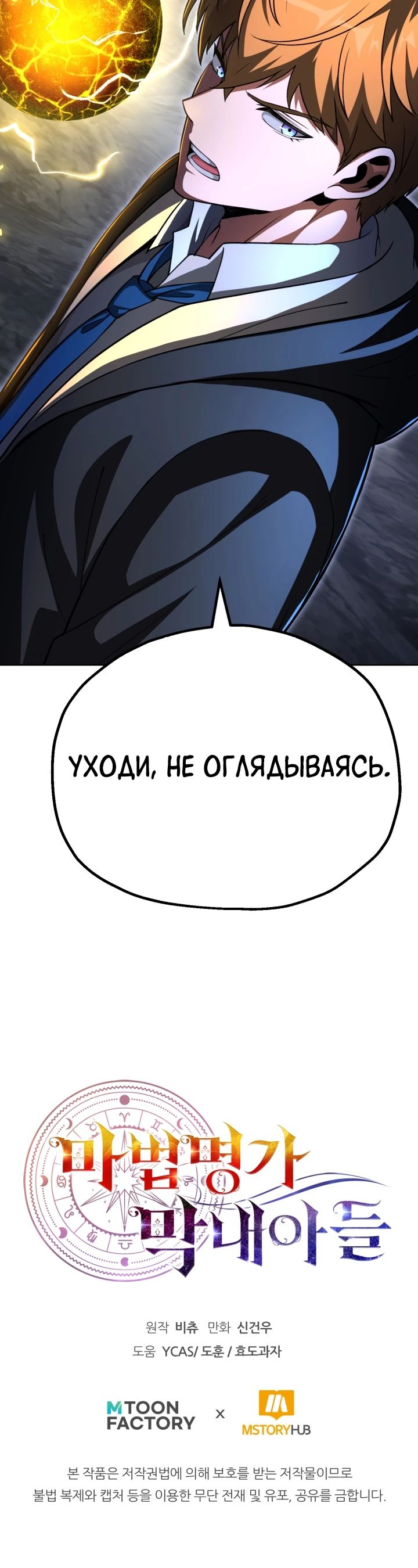 Манга Младший сын мага - Глава 99 Страница 34