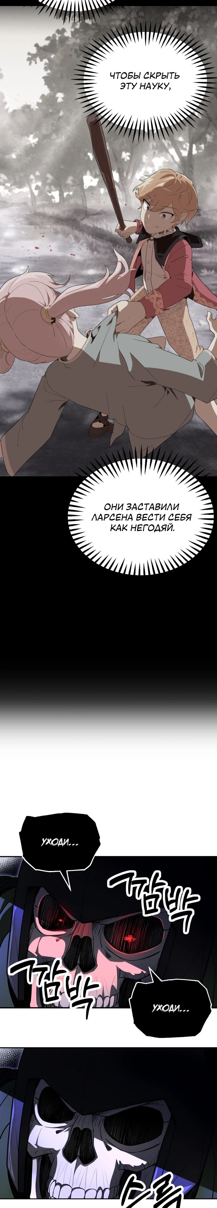 Манга Младший сын мага - Глава 99 Страница 18