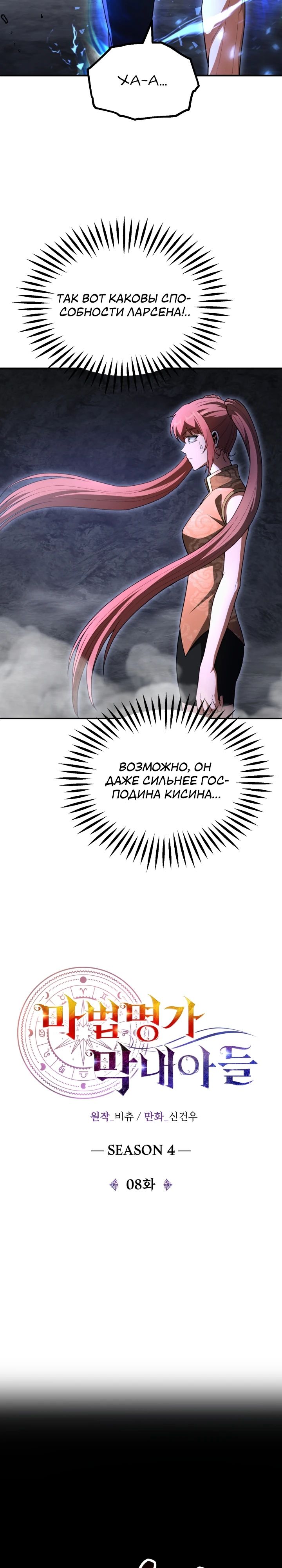 Манга Младший сын мага - Глава 99 Страница 2