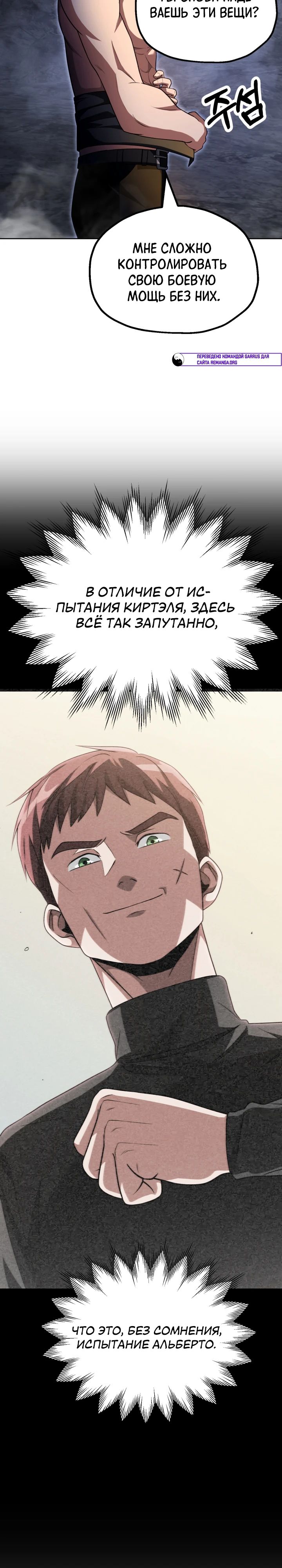 Манга Младший сын мага - Глава 99 Страница 22
