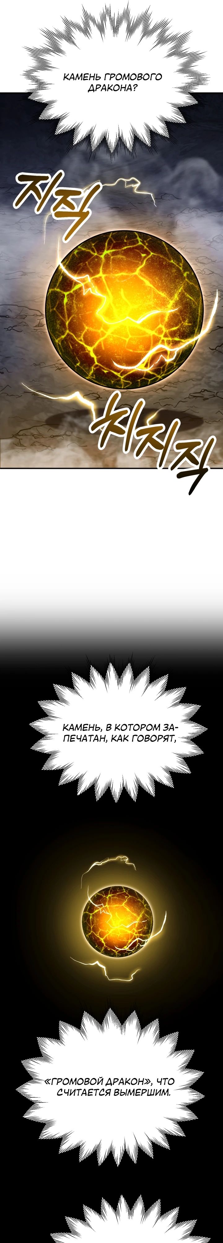Манга Младший сын мага - Глава 99 Страница 25