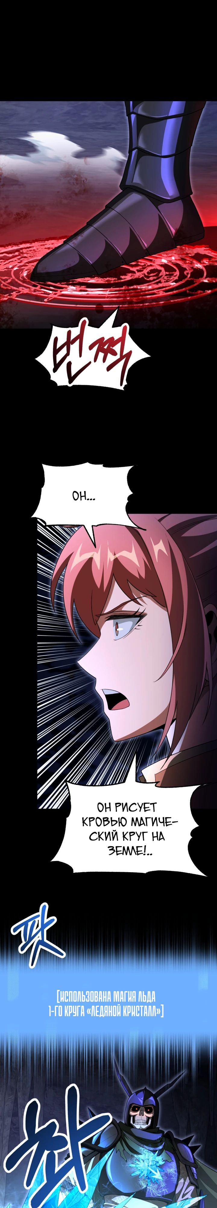 Манга Младший сын мага - Глава 99 Страница 12