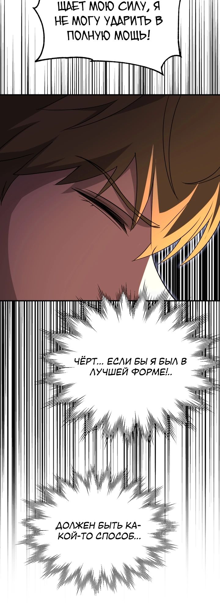 Манга Младший сын мага - Глава 99 Страница 32