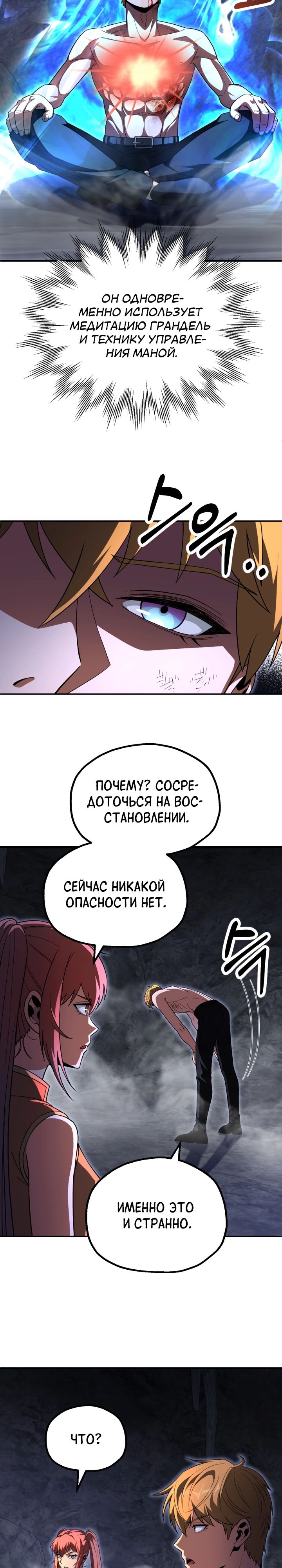 Манга Младший сын мага - Глава 99 Страница 20