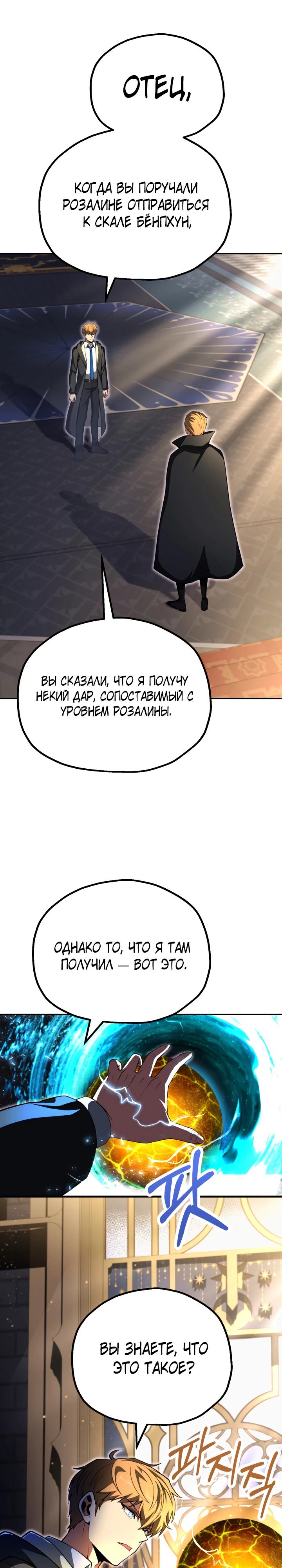 Манга Младший сын мага - Глава 101 Страница 9