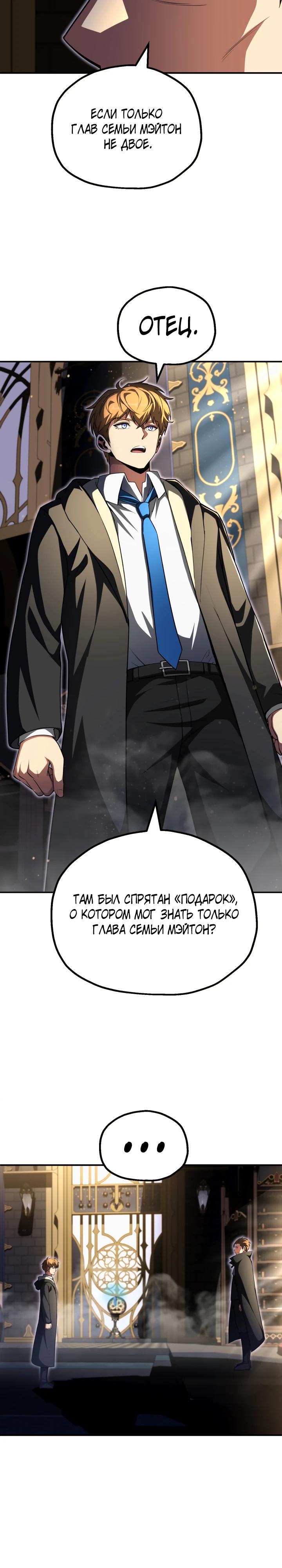 Манга Младший сын мага - Глава 101 Страница 6