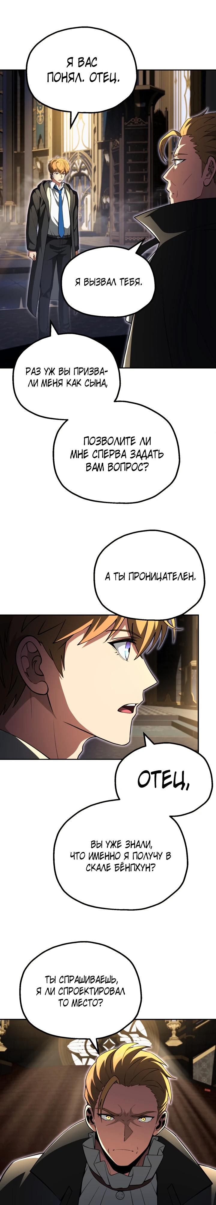 Манга Младший сын мага - Глава 101 Страница 3