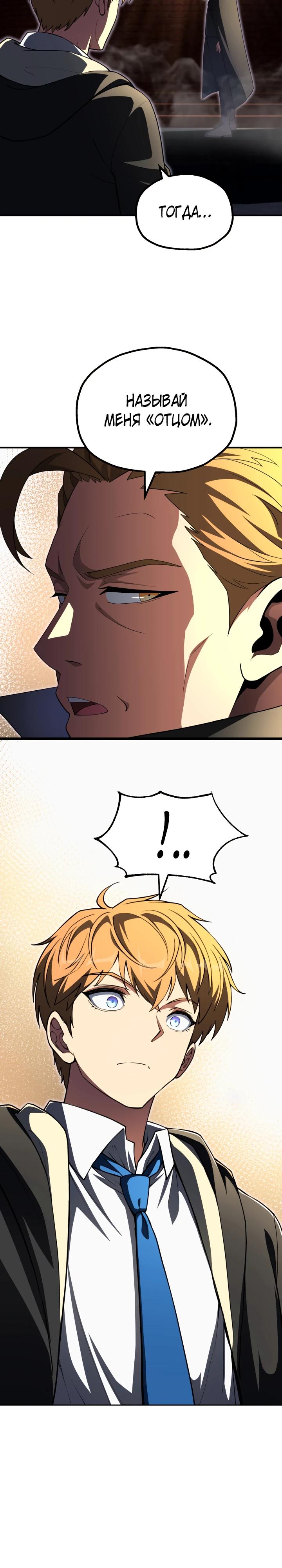 Манга Младший сын мага - Глава 101 Страница 2