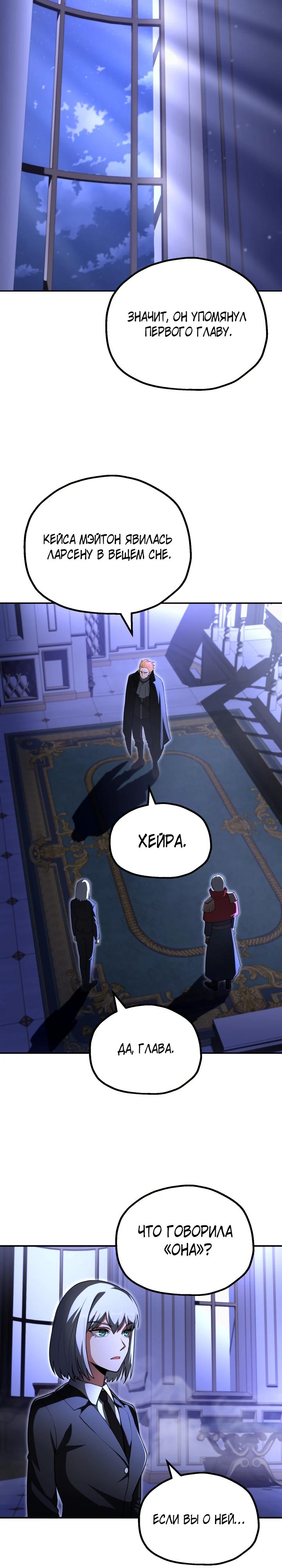 Манга Младший сын мага - Глава 101 Страница 14