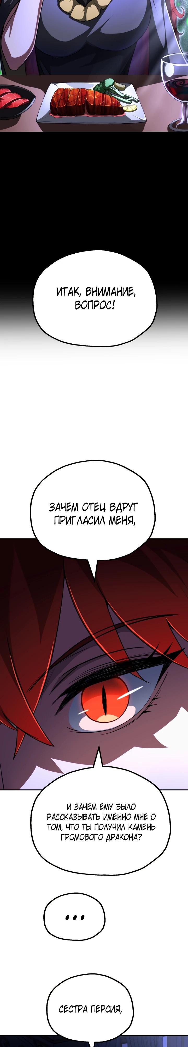 Манга Младший сын мага - Глава 101 Страница 27