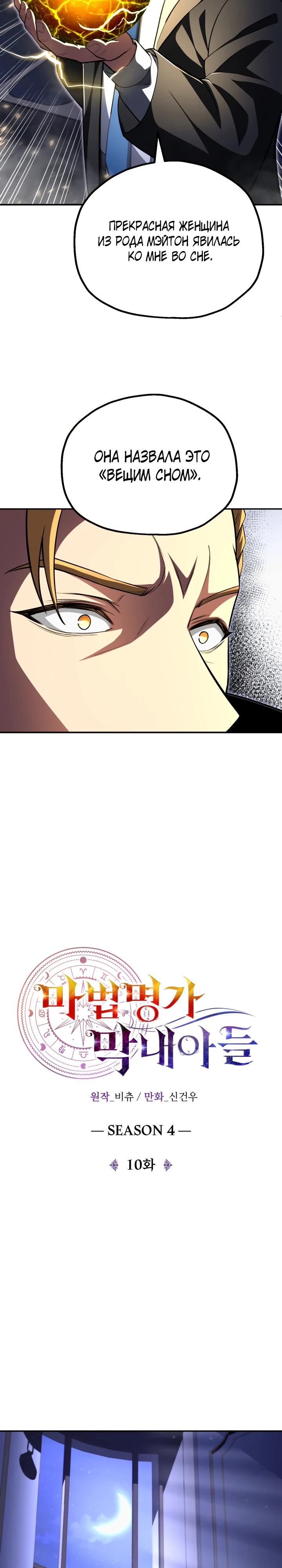 Манга Младший сын мага - Глава 101 Страница 13