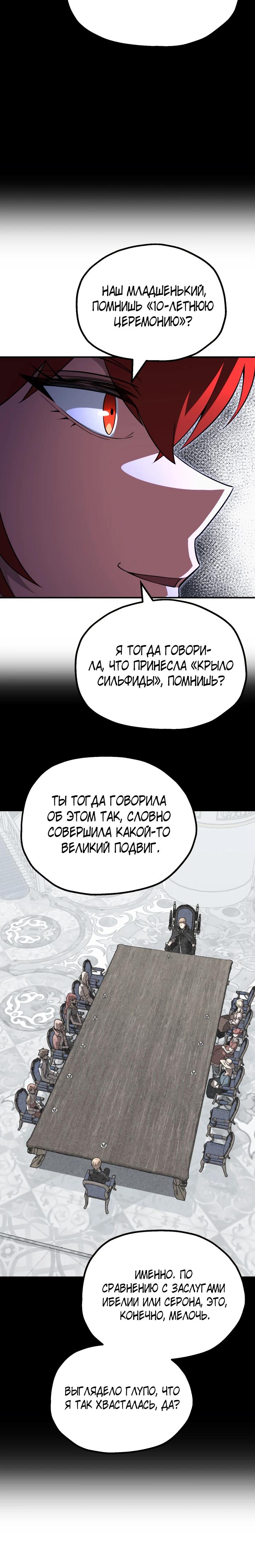 Манга Младший сын мага - Глава 101 Страница 29