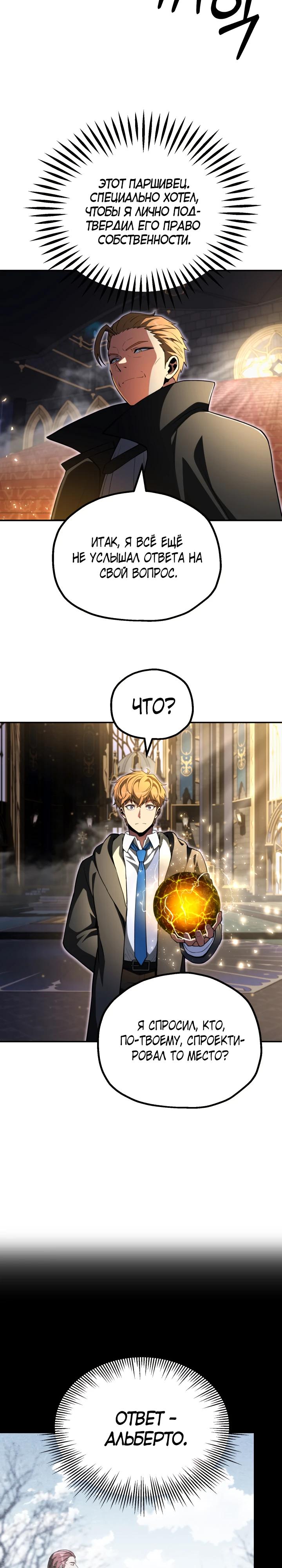 Манга Младший сын мага - Глава 101 Страница 11