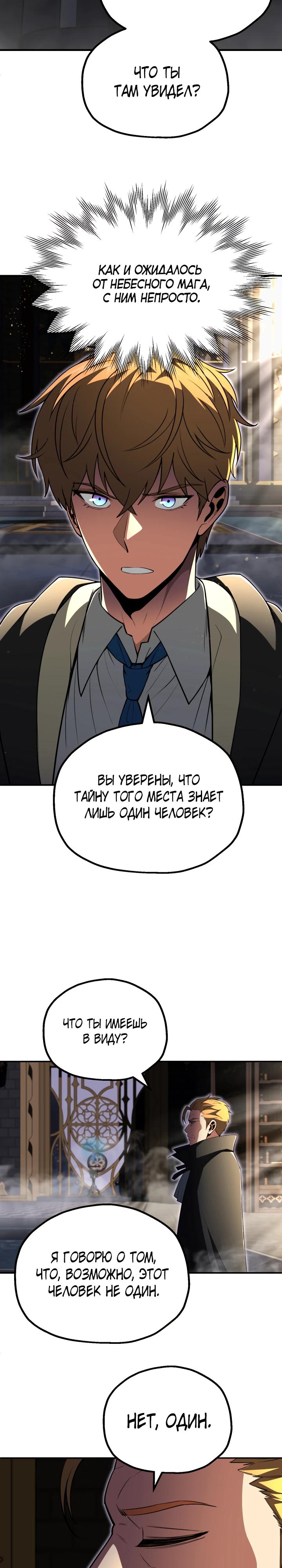 Манга Младший сын мага - Глава 101 Страница 5