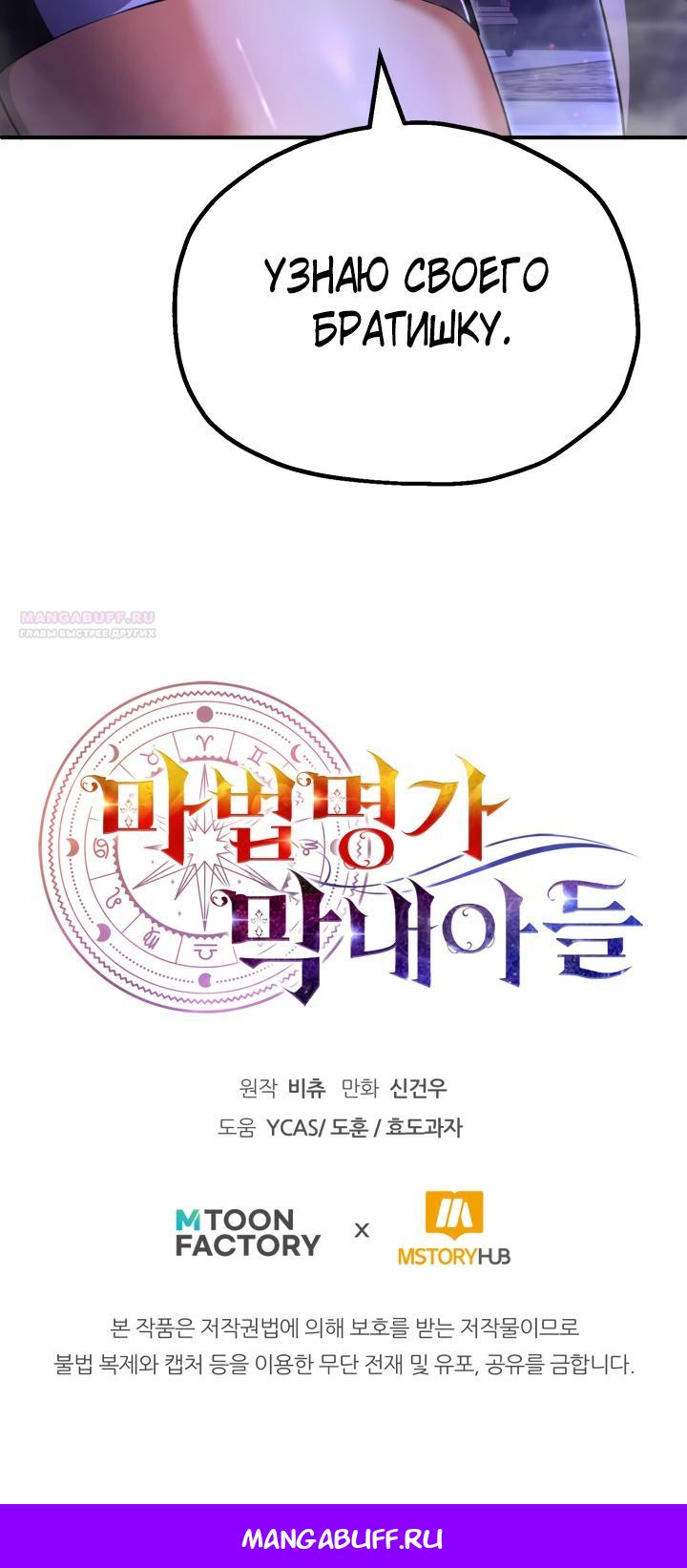 Манга Младший сын мага - Глава 101 Страница 31