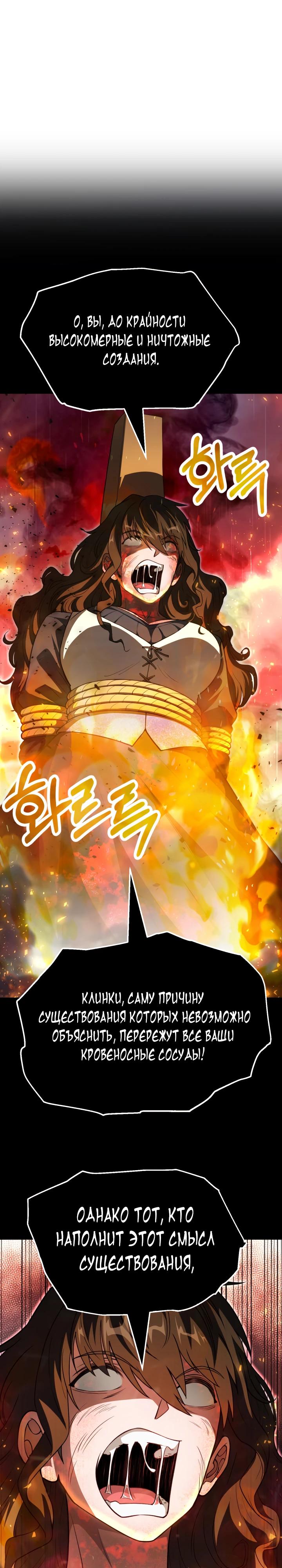 Манга Младший сын мага - Глава 101 Страница 19