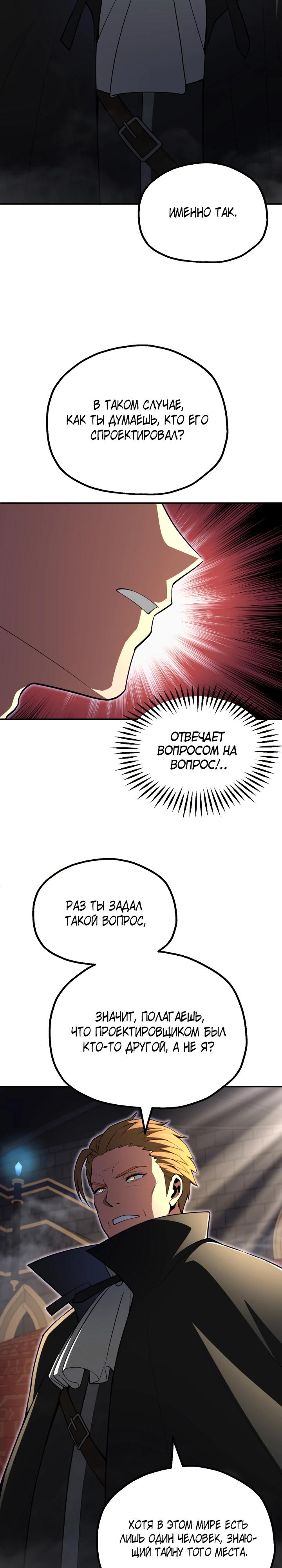 Манга Младший сын мага - Глава 101 Страница 4