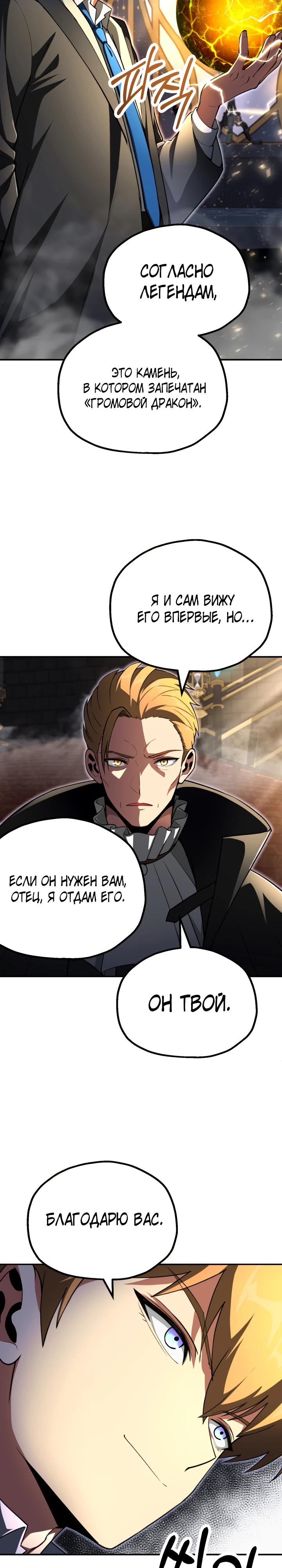 Манга Младший сын мага - Глава 101 Страница 10