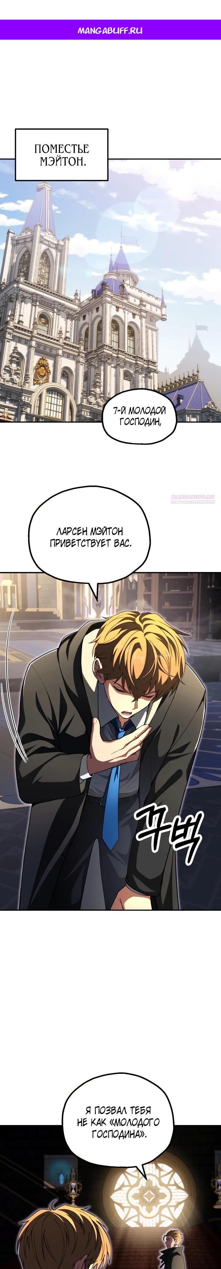 Манга Младший сын мага - Глава 101 Страница 1
