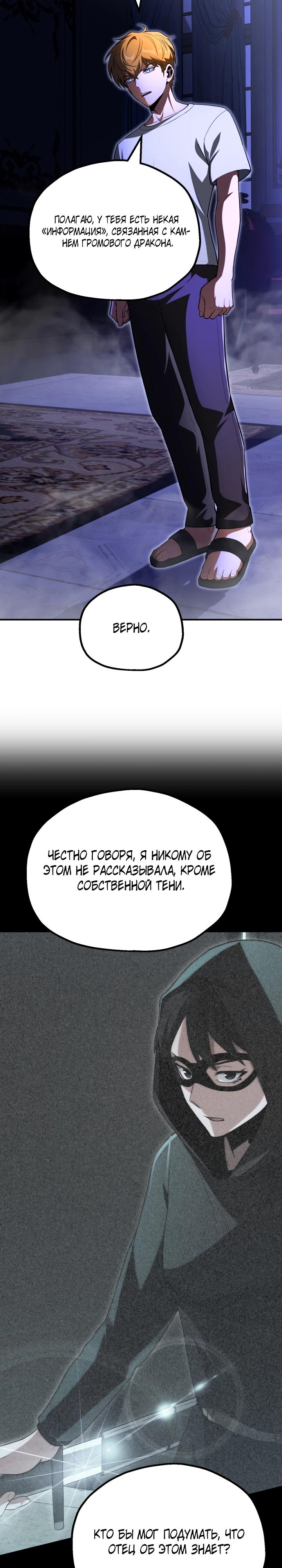 Манга Младший сын мага - Глава 101 Страница 28