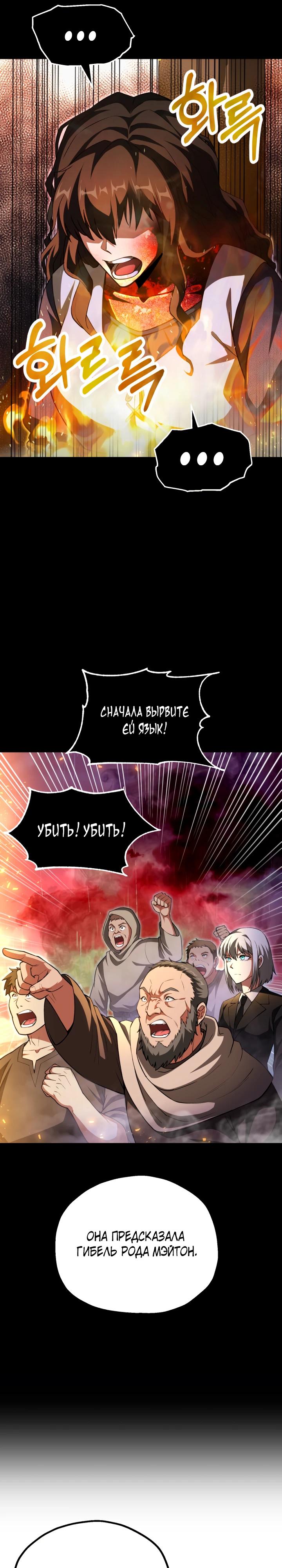 Манга Младший сын мага - Глава 101 Страница 16