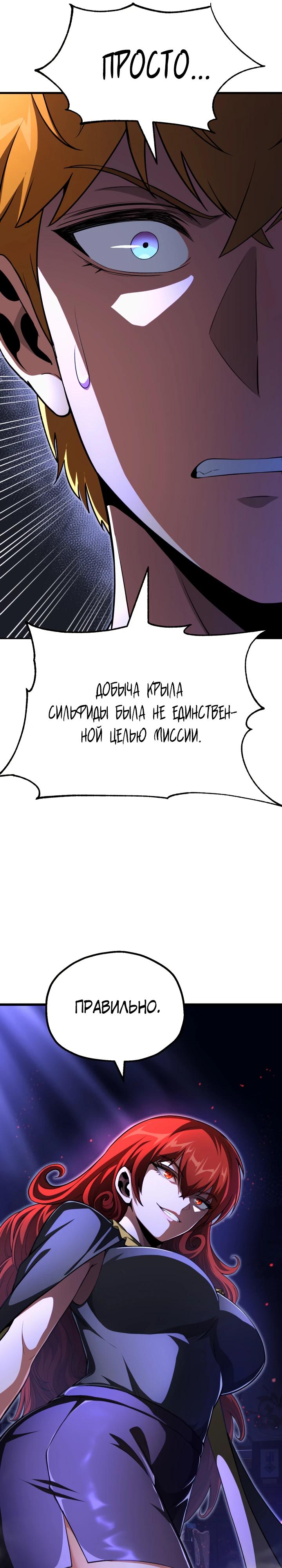 Манга Младший сын мага - Глава 101 Страница 30